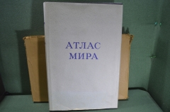 Атлас Мира. Суперобложка, коробка. Издано по постановлению Совета Министров. Москва, 1954 год.