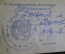 Удостоверение личности НКО документ "Военный трибунал Западной Железной Дороги". СССР. 1939 год.