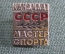 Знак, значок "Кандидат в Мастера Спорта". Спорт. Заколка, легкий металл. КМС СССР.