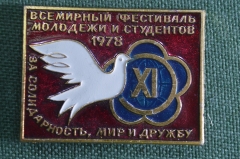 Знак, значок "XI Всемирный фестиваль молодежи и студентов 1978 г.". За солидарность, мир и дружбу #2