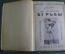 Книга старинная "Самоучитель Французской (Греко-Римской) борьбы". Я. Кох. царская Россия. 1914 г #A4