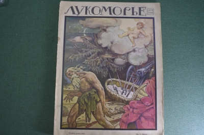 Журнал "Лукоморье". Первая Мировая Война. Карты, юмор, рисунки, статьи. N 1 от 1 января 1915 г. #A5