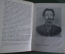 Книга "Феликс Эдмундович Дзержинский". Ф. Кон. Партиздат ЦК ВКП(б), 1936 год. Красная обложка.