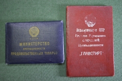 Удостоверение документ "Главспирт". Спиртовая промышленность. Наркомпищепром. 1940 и 1954 г. ОГПУ.