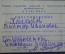 Удостоверение документ "Главспирт". Спиртовая промышленность. Наркомпищепром. 1940 и 1954 г. ОГПУ.