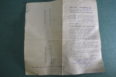 Паспорт документ на двигатель "Д8Э". Мопед Рига. СССР. 1990 год.