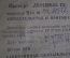 Паспорт документ на двигатель "Д8Э". Мопед Рига. СССР. 1990 год.