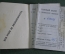 Проездные билеты, разовые на 1947 - 1951 годы. 