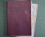 Проездные билеты, разовые на 1947 - 1951 годы. 