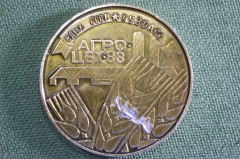 Медаль настольная "ВДНХ Кузбасс Агро Цех 83". СССР. 1983 год. С дефектом.
