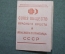 Членский билет "Союз обществ красного креста и красного полумесяца СССР". 1944 год.