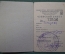 Членский билет Осоавиахим, Общество друзей обороны. 1930 год.
