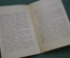 Членский билет Осоавиахим, Общество друзей обороны. 1930 год.