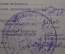 Членский билет Осоавиахим, Общество друзей обороны. 1930 год.
