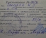 Удостоверение "Инструктор ПВХО Осоавиахима". Март 1945 года.
