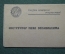 Удостоверение "Инструктор ПВХО Осоавиахима". Март 1945 года.