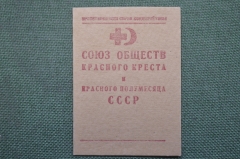 Членский билет "Союз обществ красного креста и красного полумесяца СССР".  #2