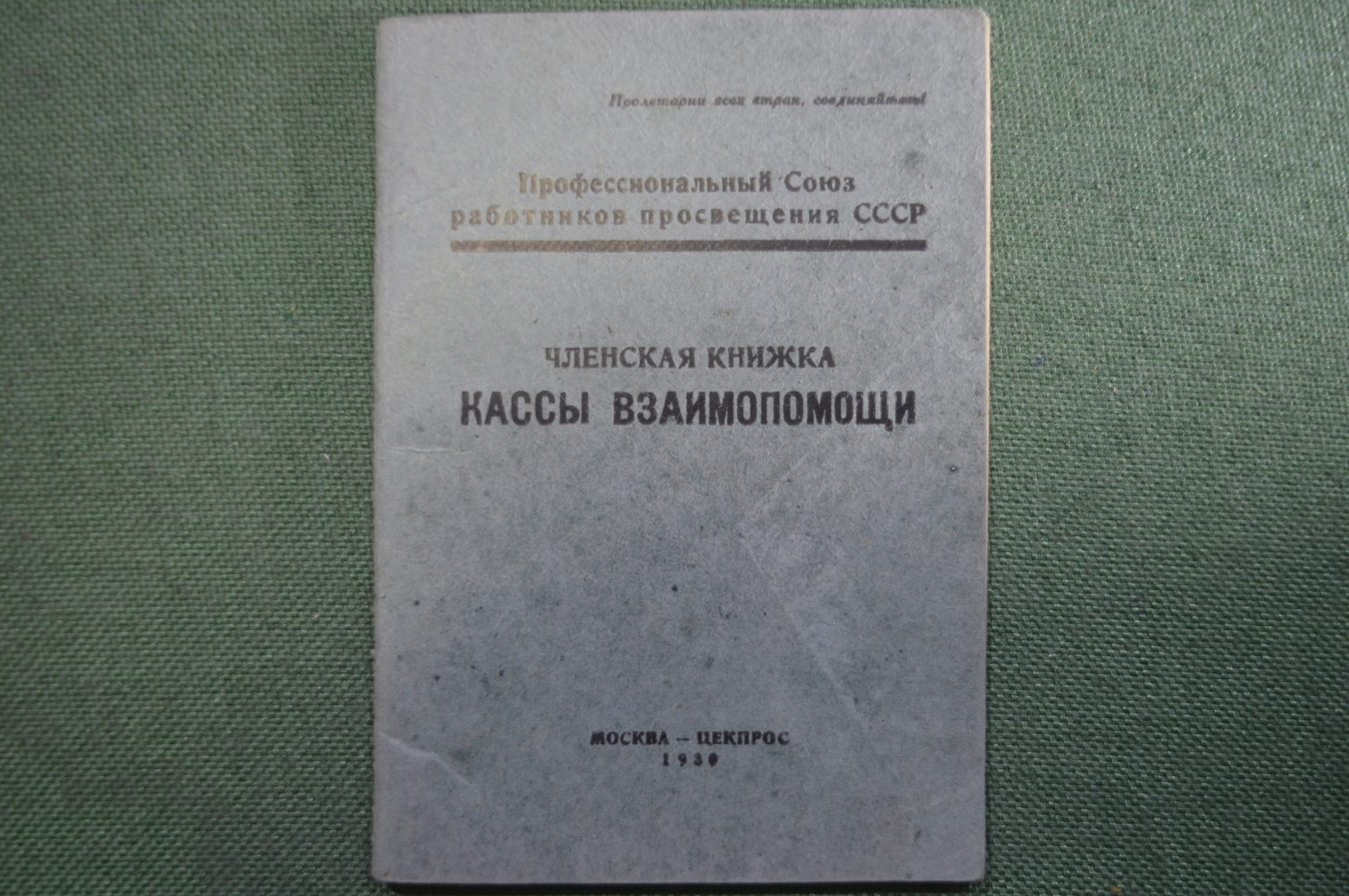 Купить Членская книжка, Касса взаимопомощи при Месткоме ФЗС. 1930 год. в  интернет-аукционе HabarTorg. Членская книжка, Касса взаимопомощи при  Месткоме ФЗС. 1930 год. : цены, фото, описание