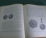 Книга "Иностранные и русские ордена до 1917 года". Спасский. изд. Эрмитажа. СССР. 1963 год.