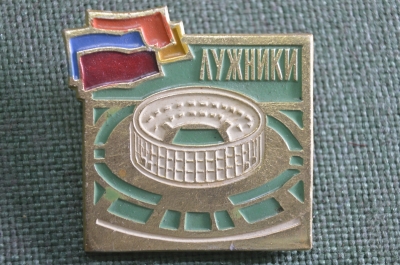 Знак, значок "Лужника, спортивная арена". Флаги. СССР.