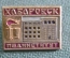 Знак, значок "Хабаровск, пединститут". СССР.