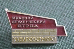 Знак, значок "Краевой студенческий отряд, Хабаровск, 1970 год". СССР.