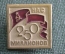 Знак, значок "Нас 250 миллионов. Перепись населения". СССР.