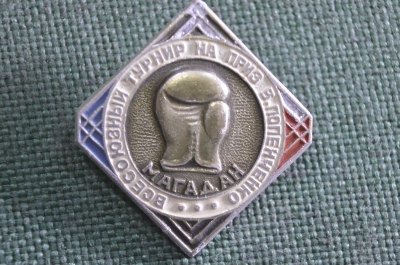Знак, значок "Бокс. Всесоюзный турнир на приз Попенченко. Магадан". СССР.