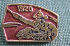Знак, значок "1920 год, освобождена Чита". СССР.