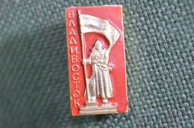 Знак, значок "Владивосток". СССР.