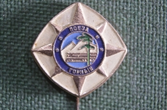 Знак, значок "Поезд Горный". Железная дорога. СССР.