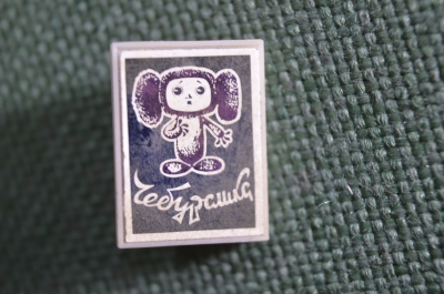 Знак, значок "Чебурашка". Стекло, зеркальный. Ситалл. СССР.