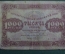 Бона, банкнота 1000 рублей 1923 года. Тысяча. Государственный денежный знак. ДА-8064