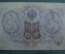 Бона, банкнота 3 рубля 1905 года. Три. Государственный кредитный билет. ЪМ 351423
