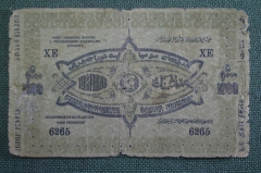 Бона, банкнота 1000 рублей 1920 года. Тысяча. Азербайджанская республика. ХЕ 6265