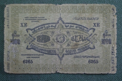 Бона, банкнота 1000 рублей 1920 года. Тысяча. Азербайджанская республика. ХЕ 6265