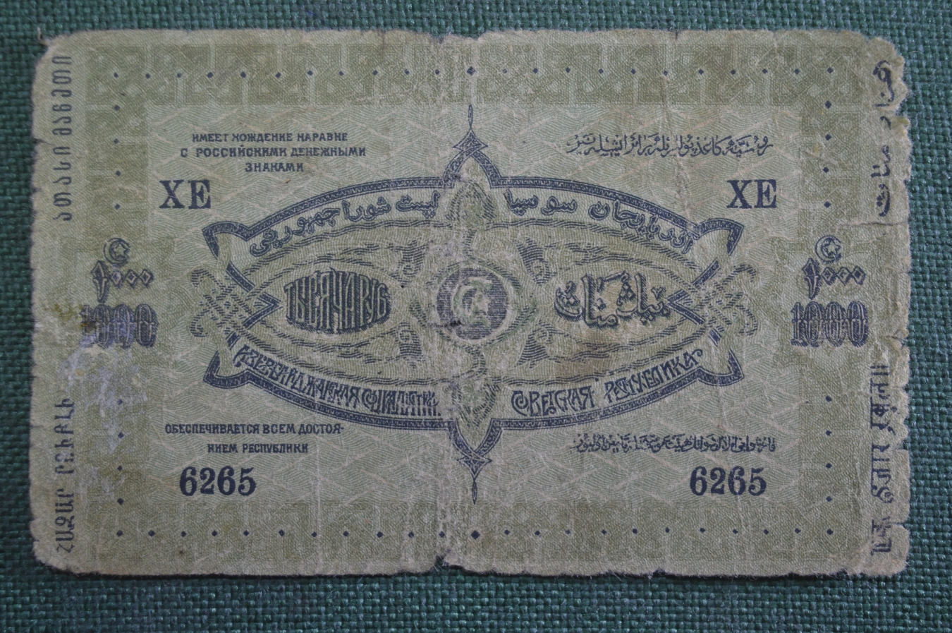 Сколько стоит 1000 рублей азербайджанский. Азербайджанские 1000 рублей. 40 Азербайджанских копеек в рублях.