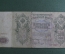 Бона, банкнота 500 рублей 1912 года. Пятьсот. Государственный кредитный билет. Коншин. АЕ 086885