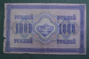 Бона, банкнота 1000 рублей 1917 года. Тысяча. Государственный кредитный билет. ВФ 193476