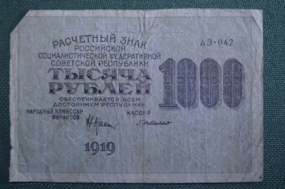 Бона, банкнота 1000 рублей 1919 года. Тысяча. Расчетный знак РСФСР. АЗ-042