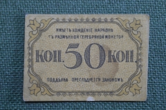 Бона, банкнота 50 копеек 1918 года. Пятьдесят. Бакинская городская управа. Азербайджан. 