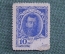 Деньги - марки, 10 копеек 1915 года 