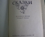 Книга "Молдавские сказки". Изд. Лумина. Кишинев. СССР. 1968 год.