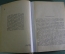 Книга "Молдавские сказки". Изд. Лумина. Кишинев. СССР. 1968 год.