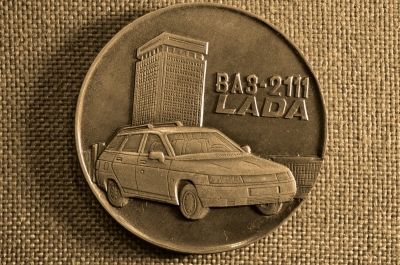Настольная медаль Волжский автомобильный завод. ВАЗ-2111. LADA,  (медь)