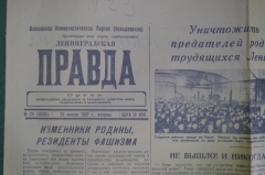 Газета "Правда" 26 января 1937 г. Процесс антисоветского троцкистского центра Допрос Пятакова Радека