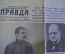 Газета "Правда" от 10 мая 1945 года. Победа. Сталин, Жуков. Легендарный номер. Репринт.