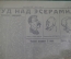 Газета "Рабочая Москва", 16 июня 1922 года. Суд над эсерами. Все на демонстрацию. Скатертью дорога