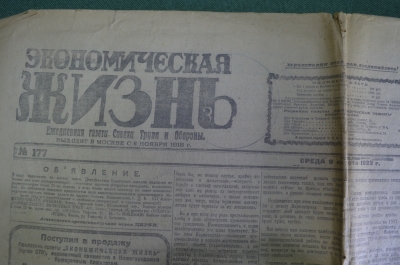 Газета "Экономическая жизнь", 9 августа 1922 года. Приговор по делу эсеров. Платина. Севморпуть.
