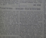 Газета "Экономическая жизнь", 9 августа 1922 года. Приговор по делу эсеров. Платина. Севморпуть.